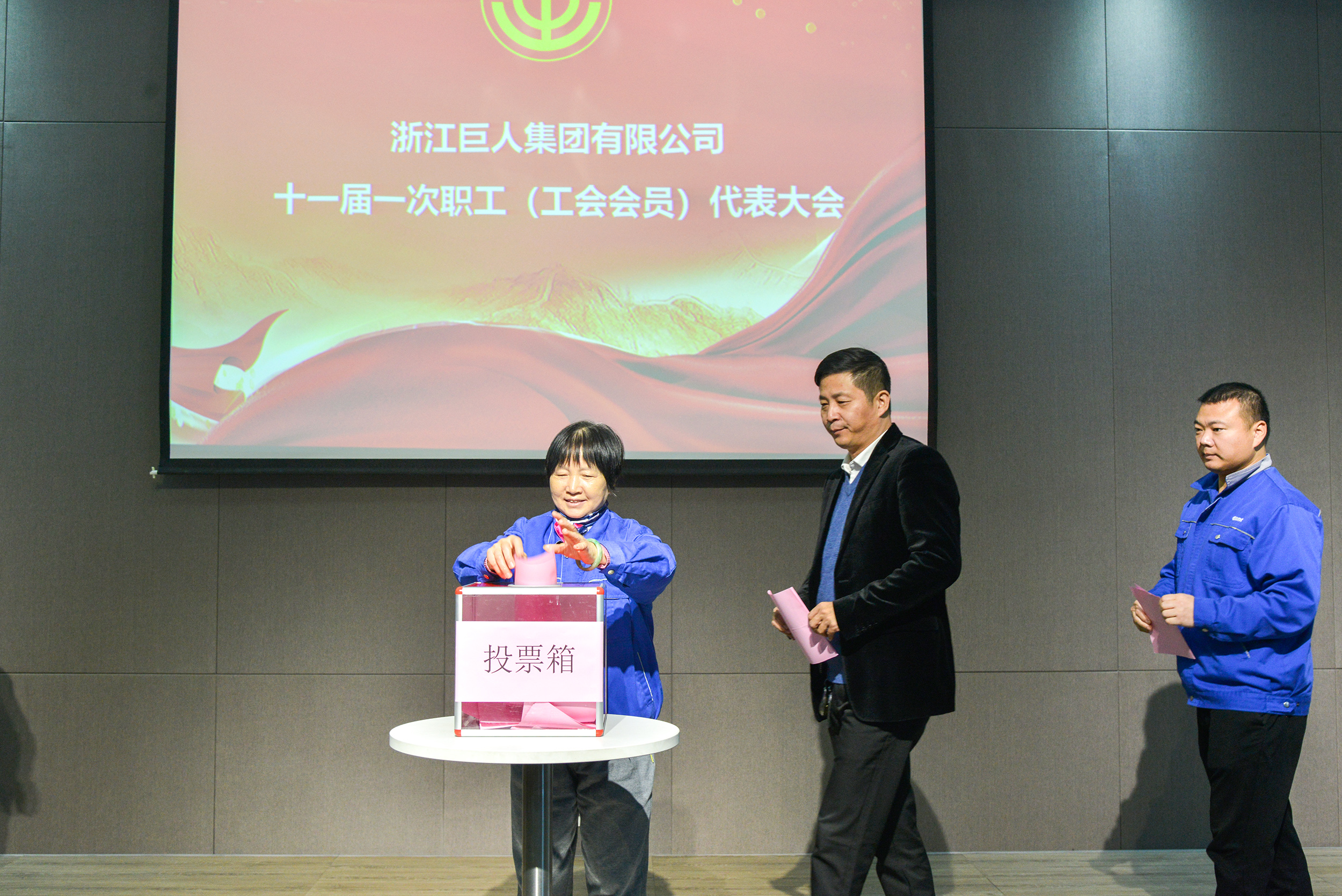 共建幸福家園 同創(chuàng)美好明天——巨人集團(tuán)第十一屆職代會(huì)召開