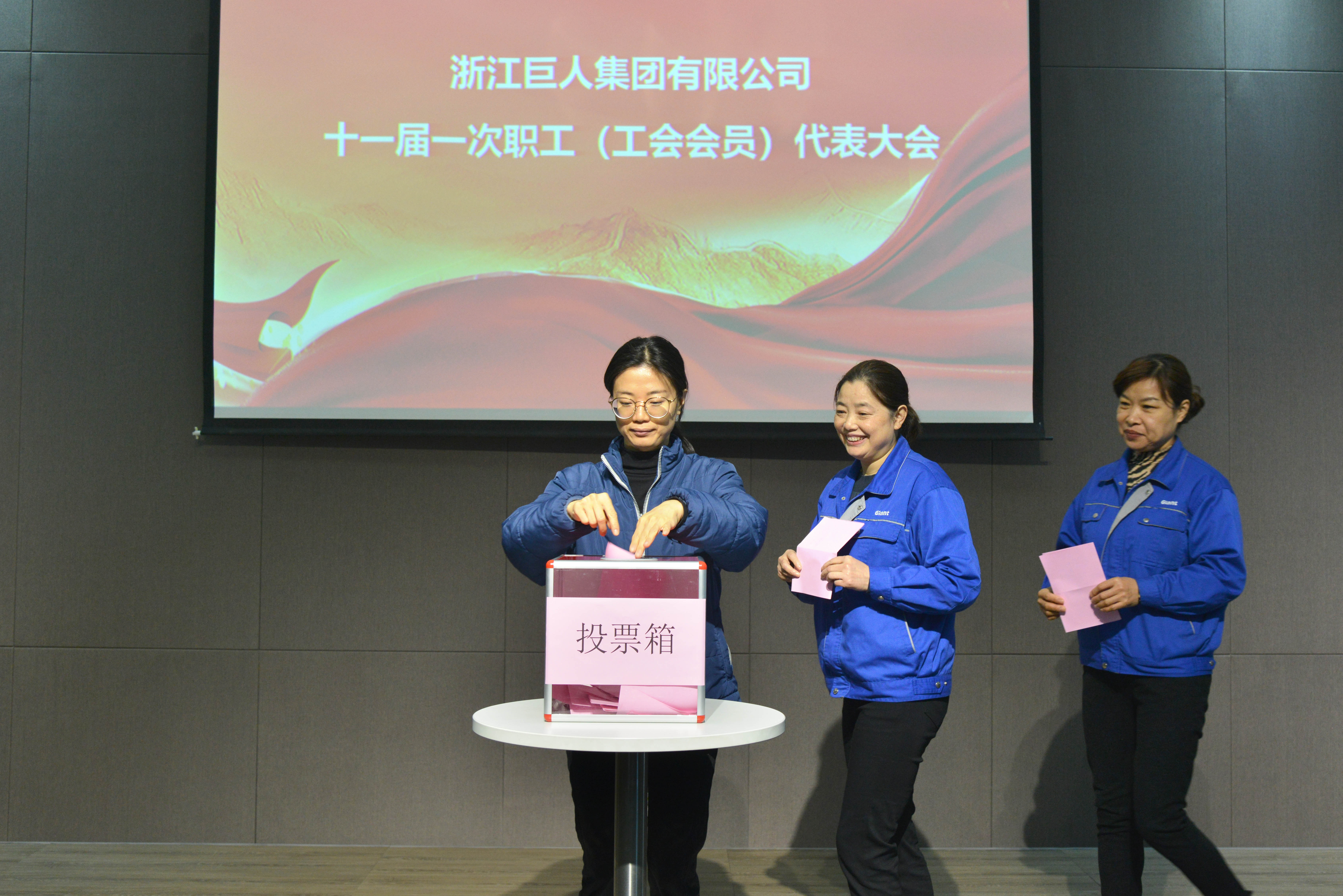 共建幸福家園 同創(chuàng)美好明天——巨人集團(tuán)第十一屆職代會(huì)召開