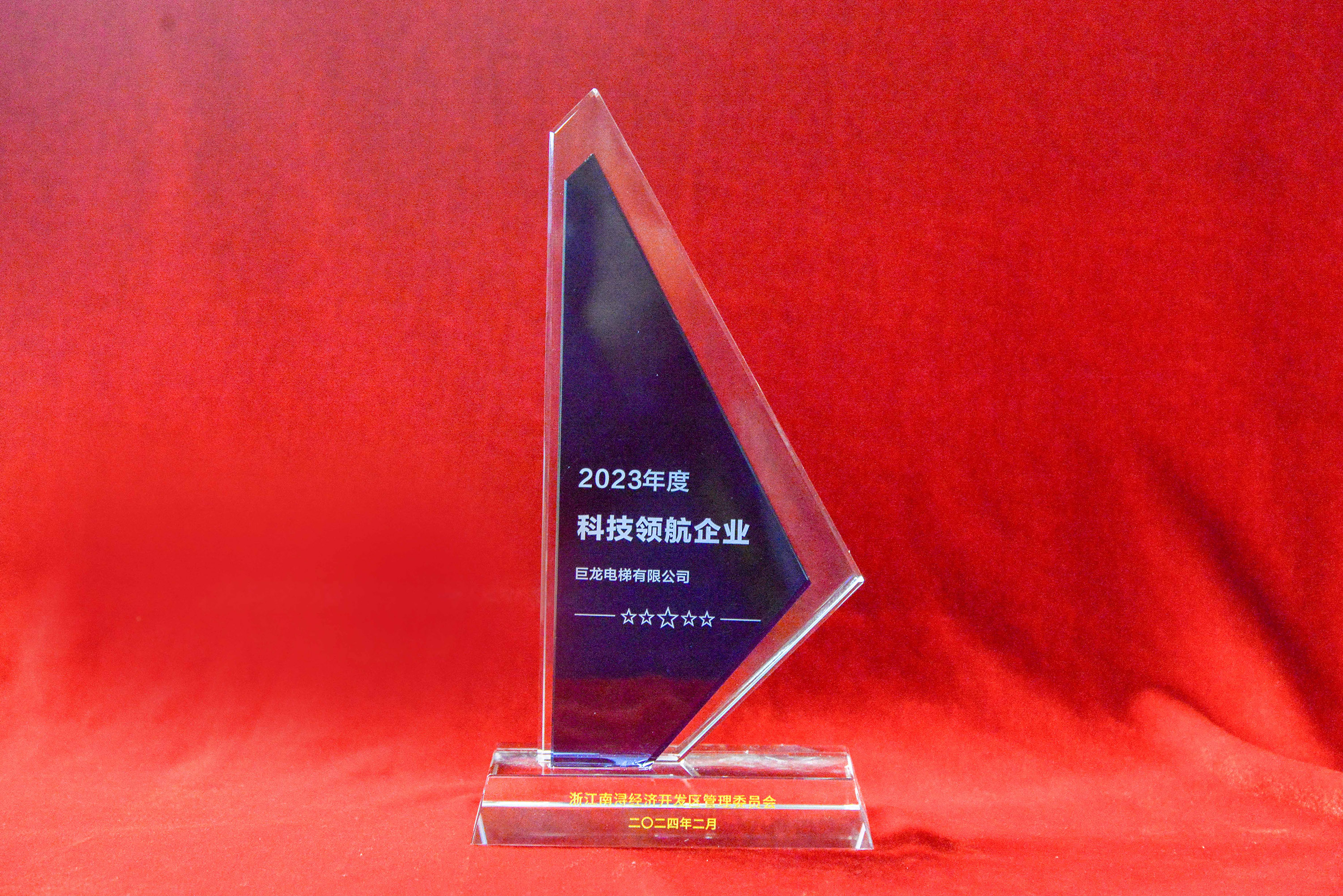 實干爭先 龍騰奮起——巨人集團殊榮連連 實干爭先 龍騰奮起——巨人集團殊榮連連